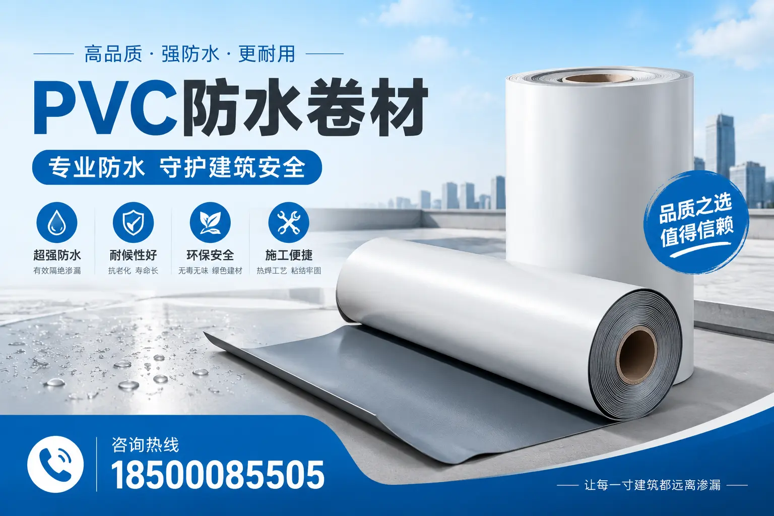 大连地区pvc防水卷材的市场现状与发展趋势