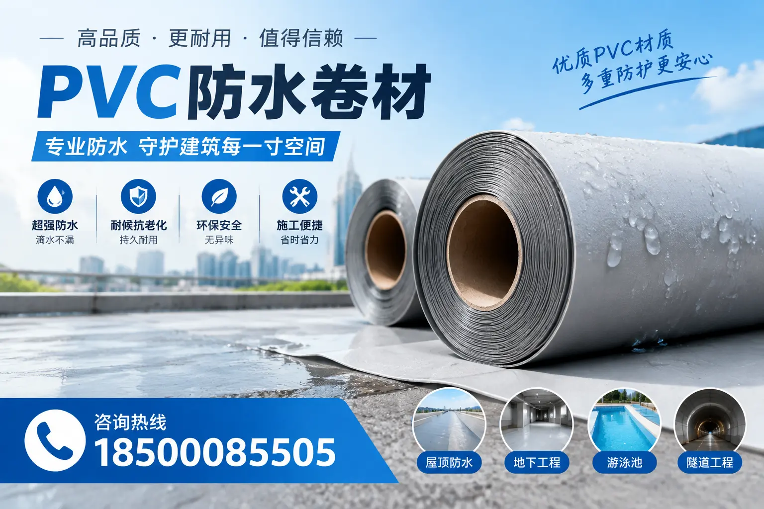 如何评估PVC防水卷材的性价比?大连消费者必读