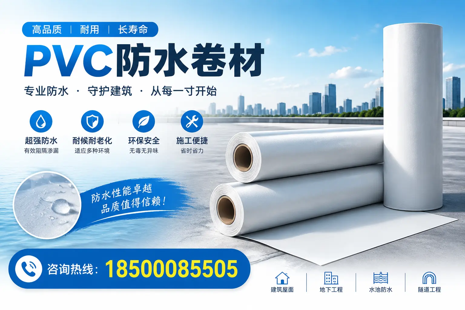 如何正确使用PVC防水卷材,提升家居防水效果,适合大连的用户