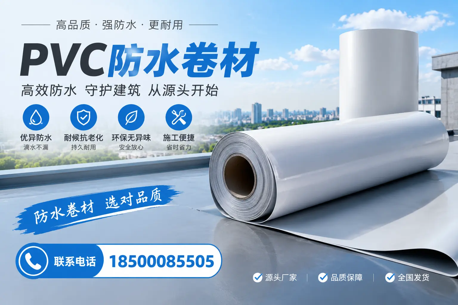 如何判断PVC防水卷材的质量优劣?大连选购技巧