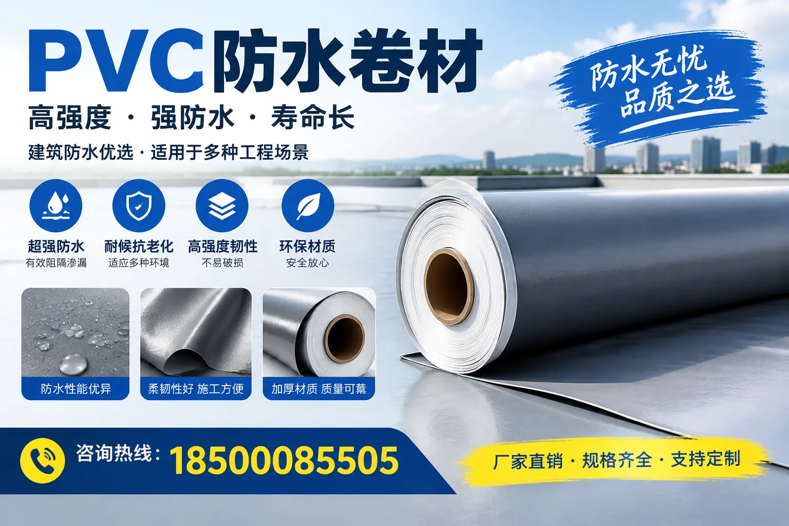 PVC防水卷材的性能测试方法，确保质量与安全大连
