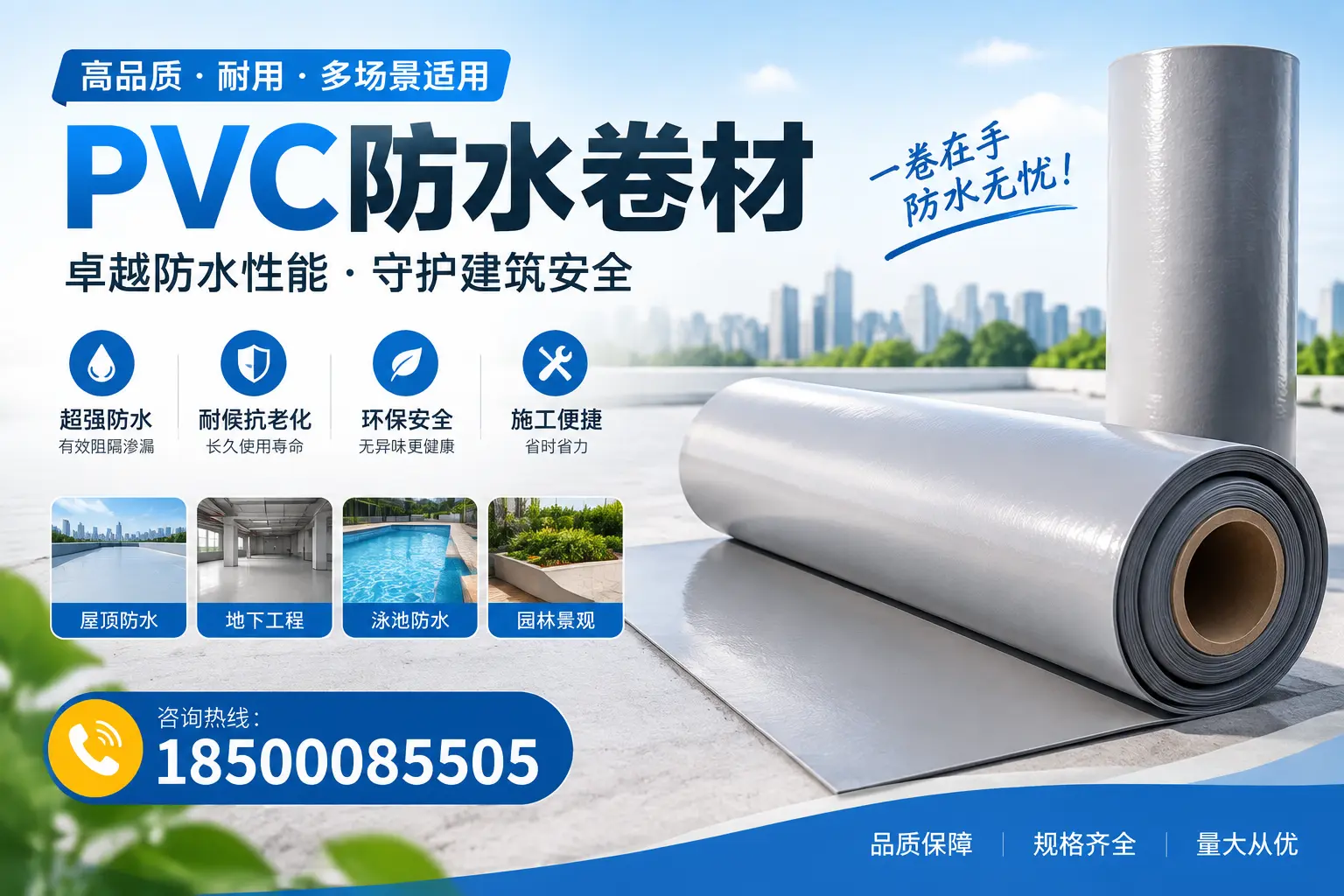PVC防水卷材的性能测试方法，确保质量与安全大连