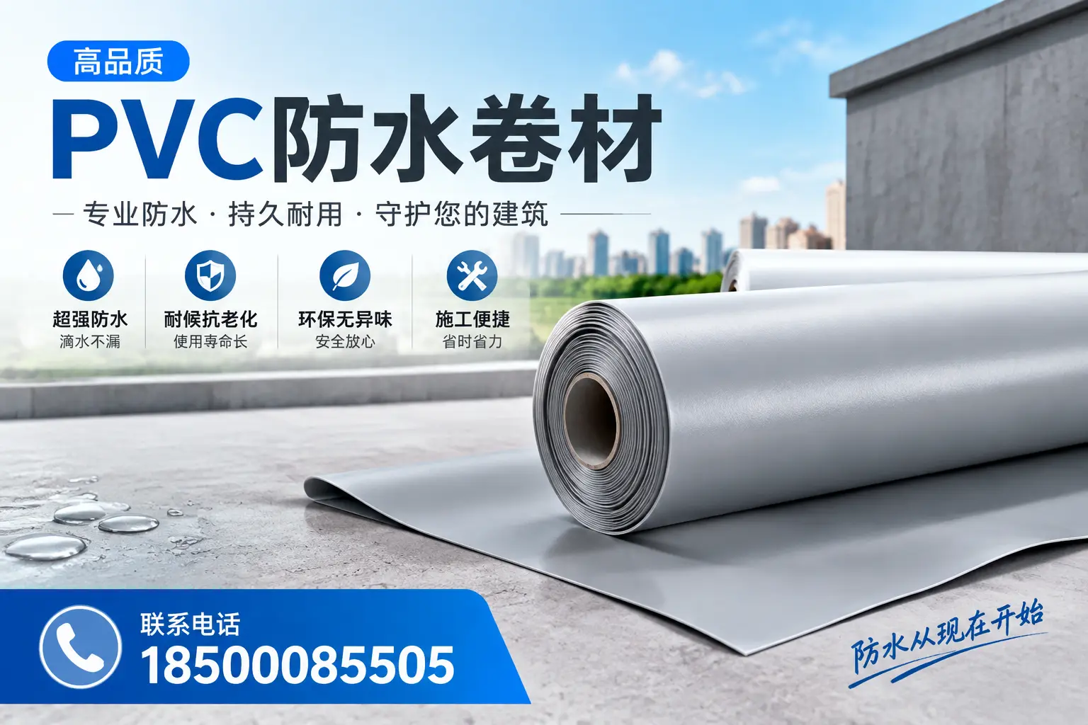 PVC防水卷材的施工流程详解,适合大连装修工人