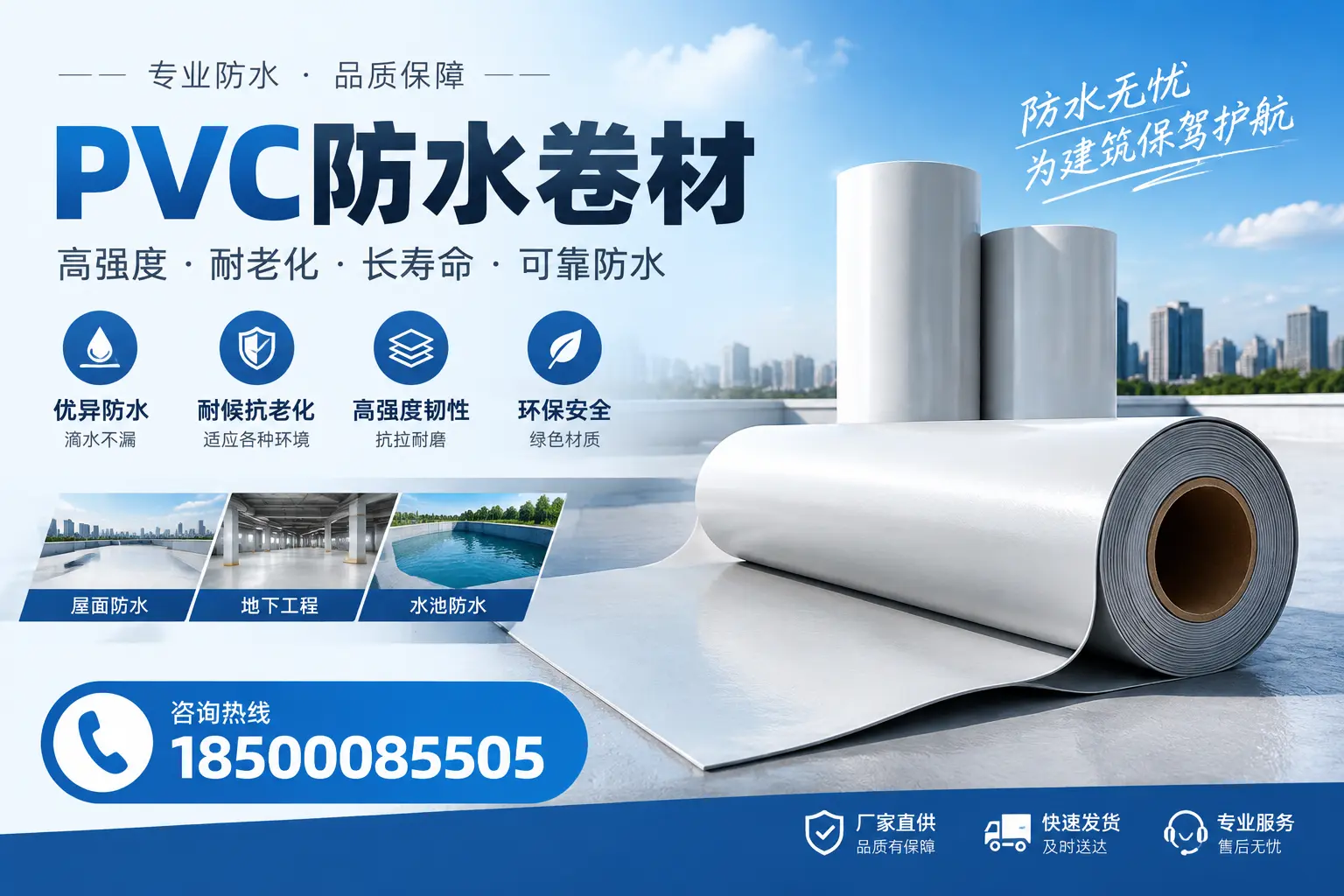 对比不同品牌PVC防水卷材的性价比，帮助大连用户选择