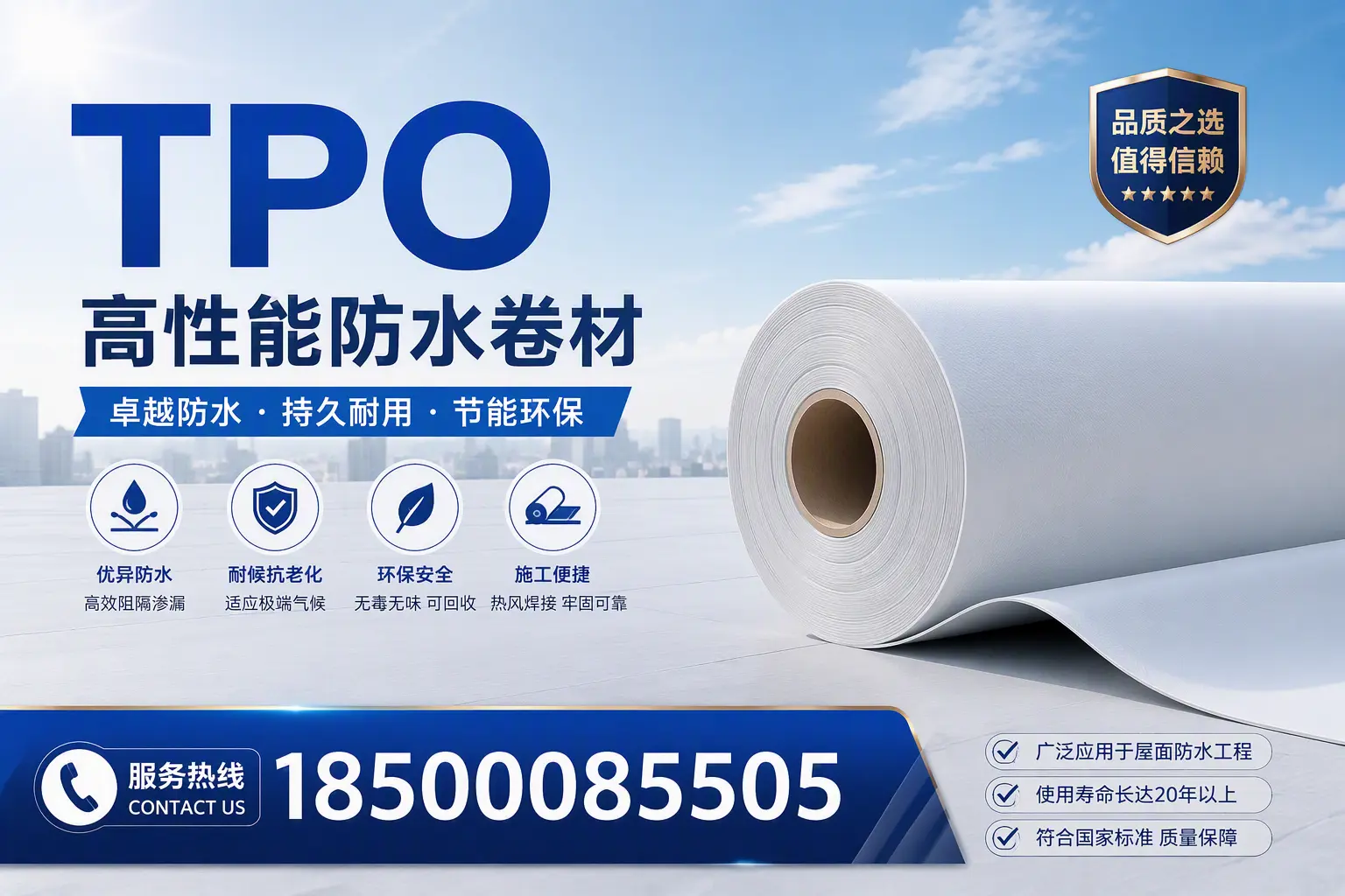 TPO材料的环保特性及其在大连的应用