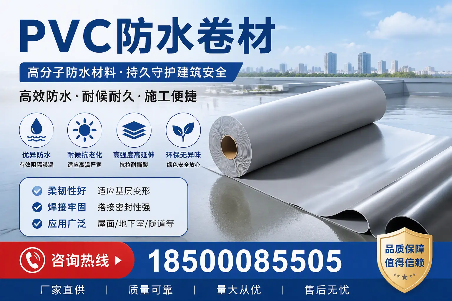 pvc防水卷材在大连的选择与应用指南