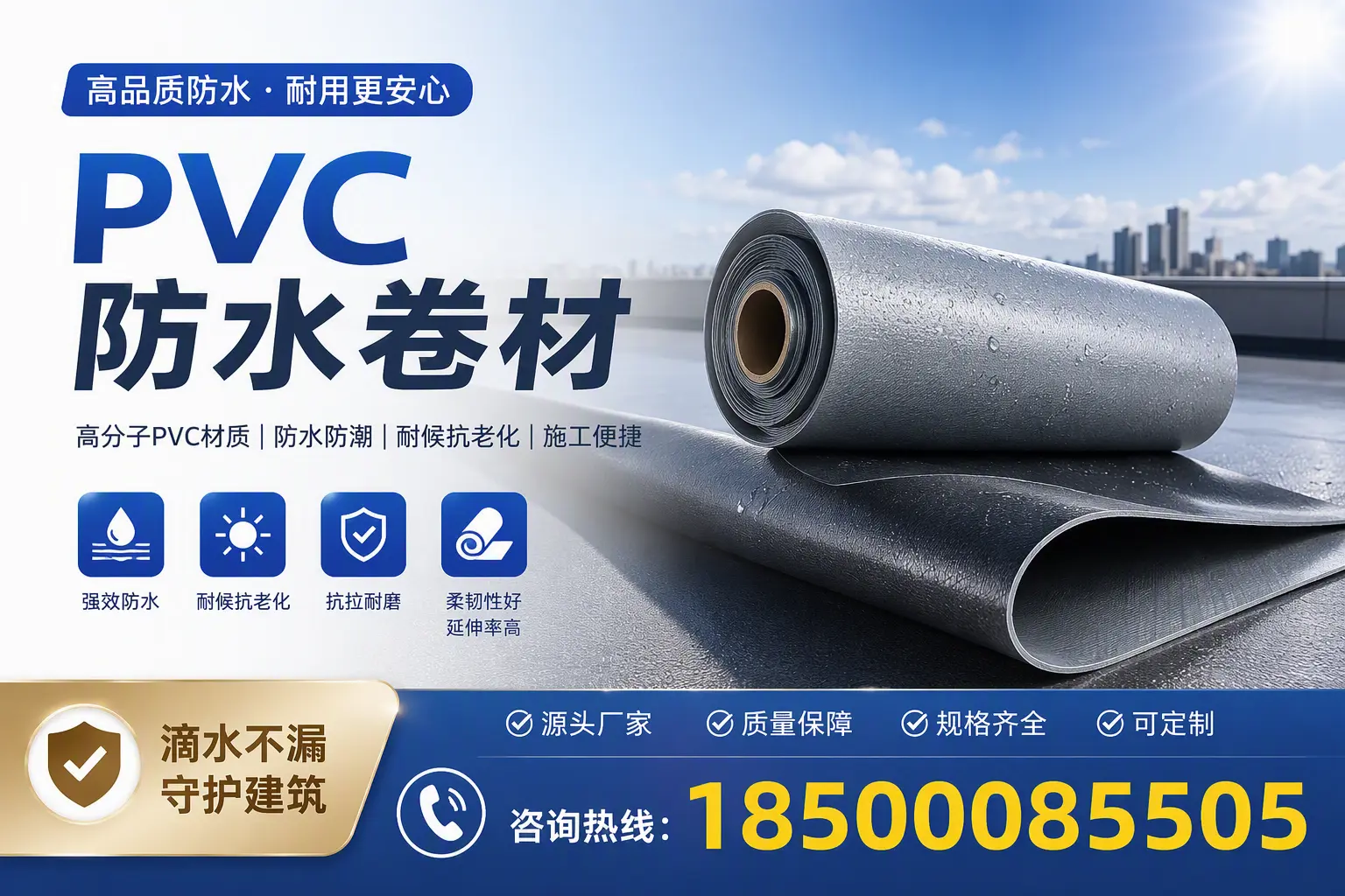 了解PVC防水卷材的应用领域,助力大连项目选型