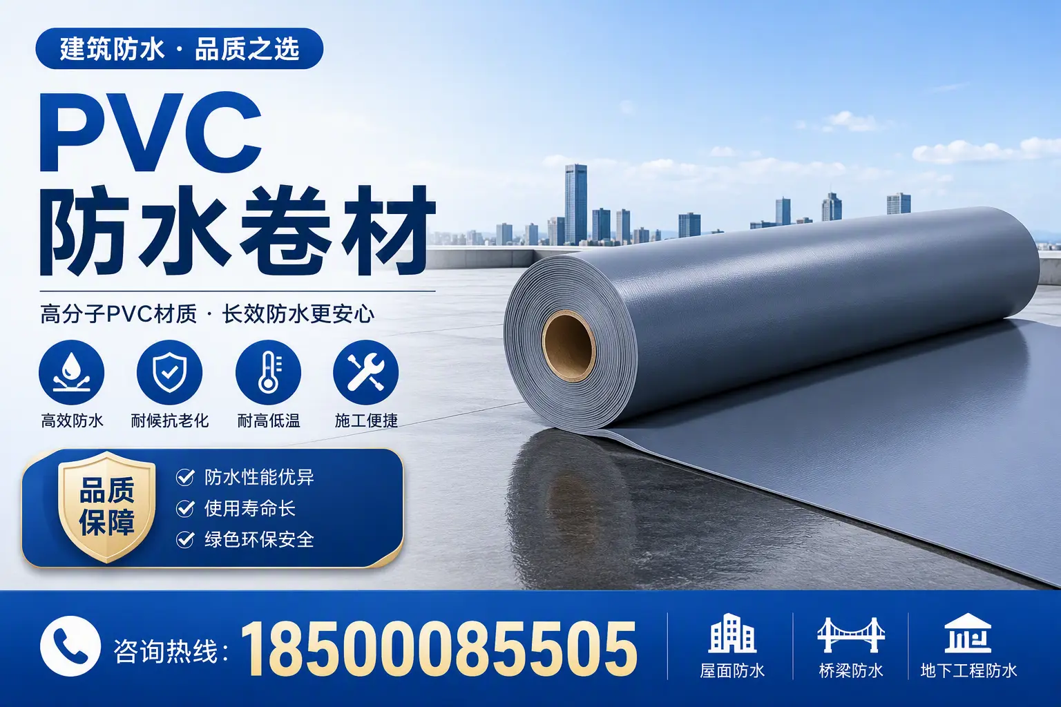 了解PVC防水卷材的应用领域，助力大连项目选型