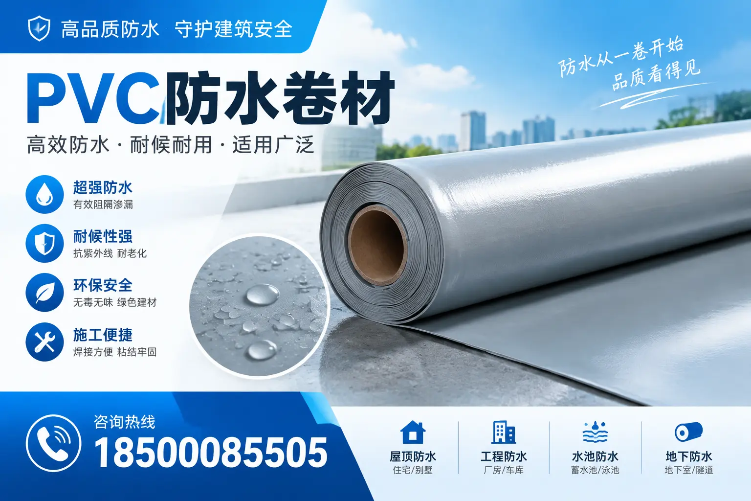 如何正确储存PVC防水卷材?大连用户的实用建议