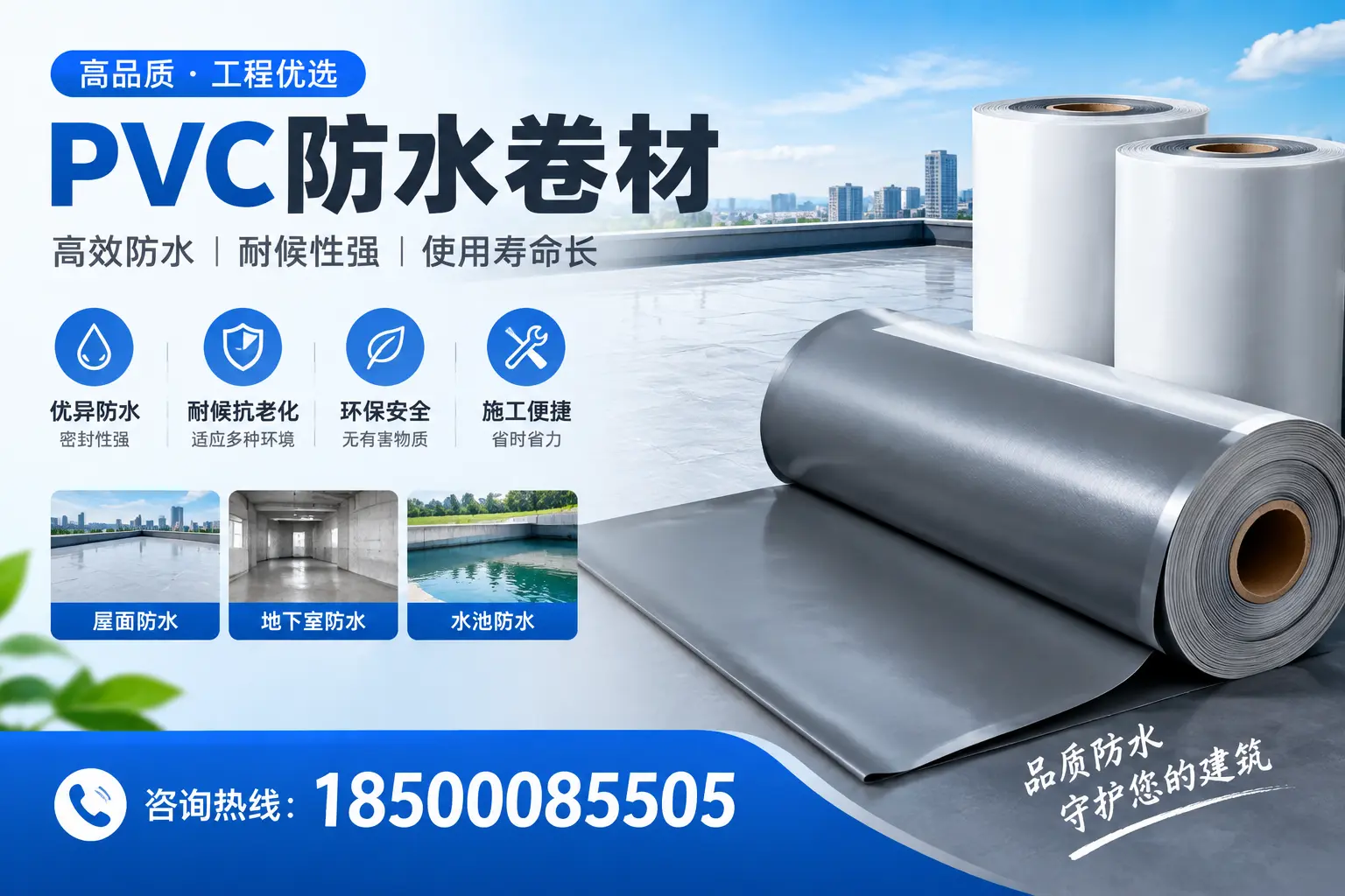 大连购买pvc防水卷材时需要注意的五大要点