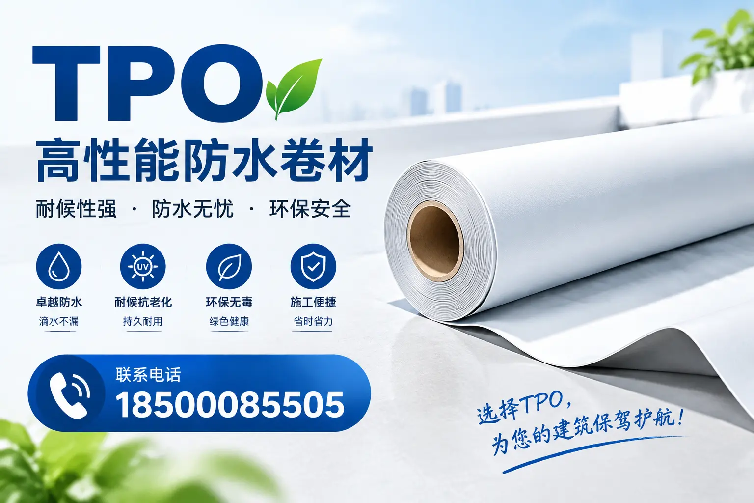 tpo的施工注意事项,确保大连项目顺利进行