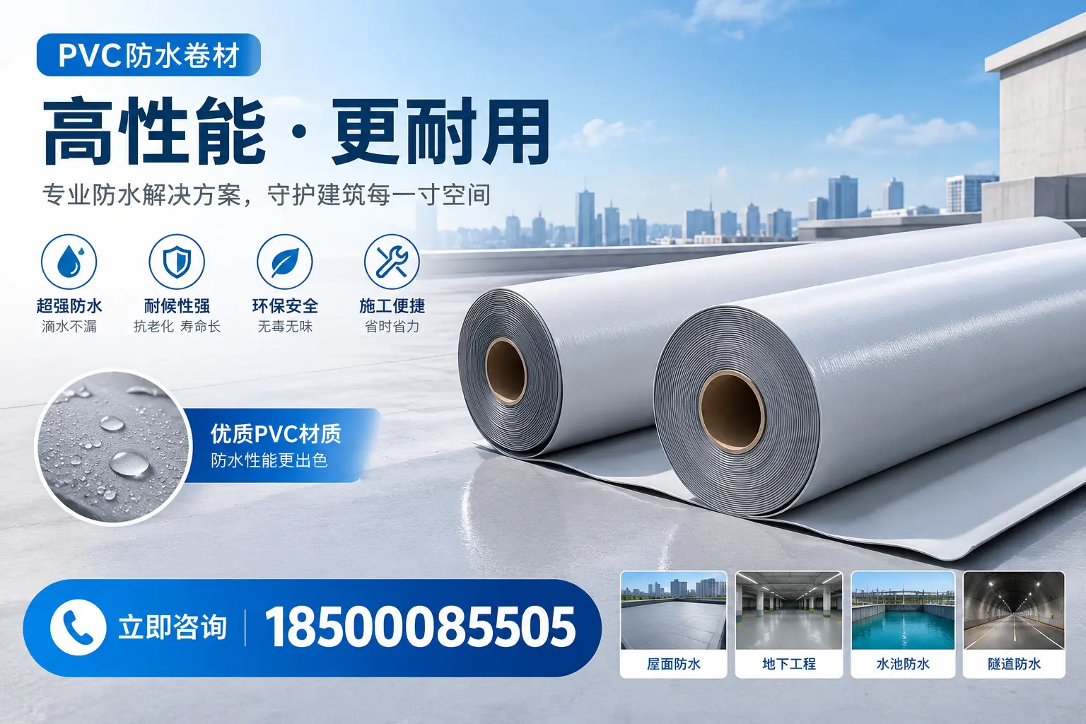 PVC防水卷材选型对比：如何做出明智选择？大连指南