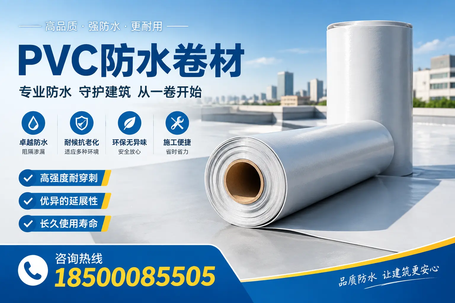 PVC防水卷材的使用寿命与维护周期，适合大连业主参考