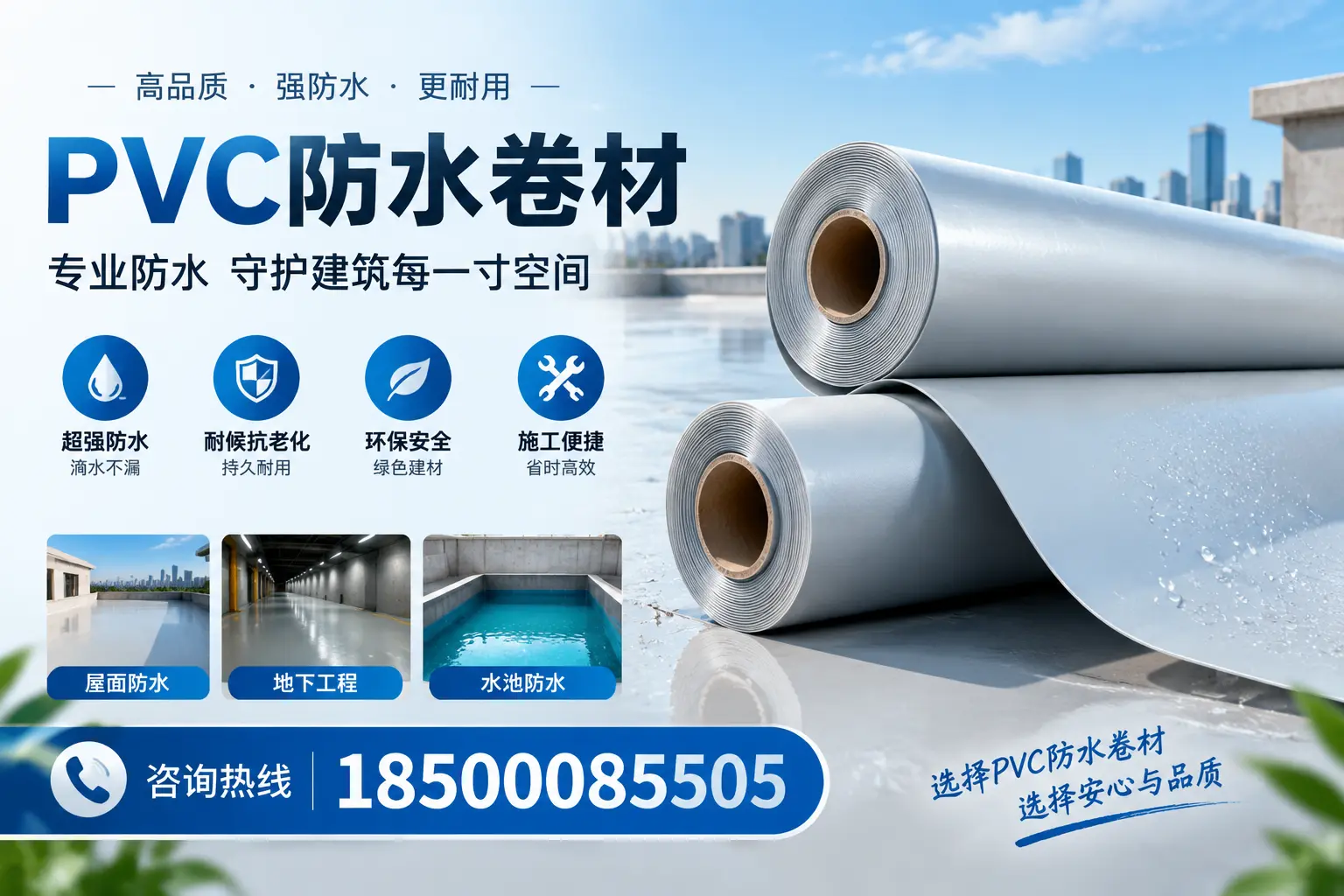 PVC防水卷材的使用寿命及影响因素,大连客户的必备知识